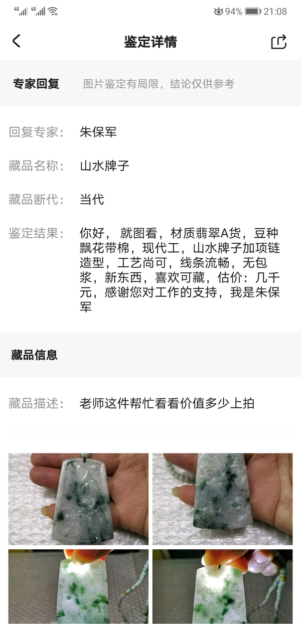 古玩玉器山水牌子拍賣,當前價格678元