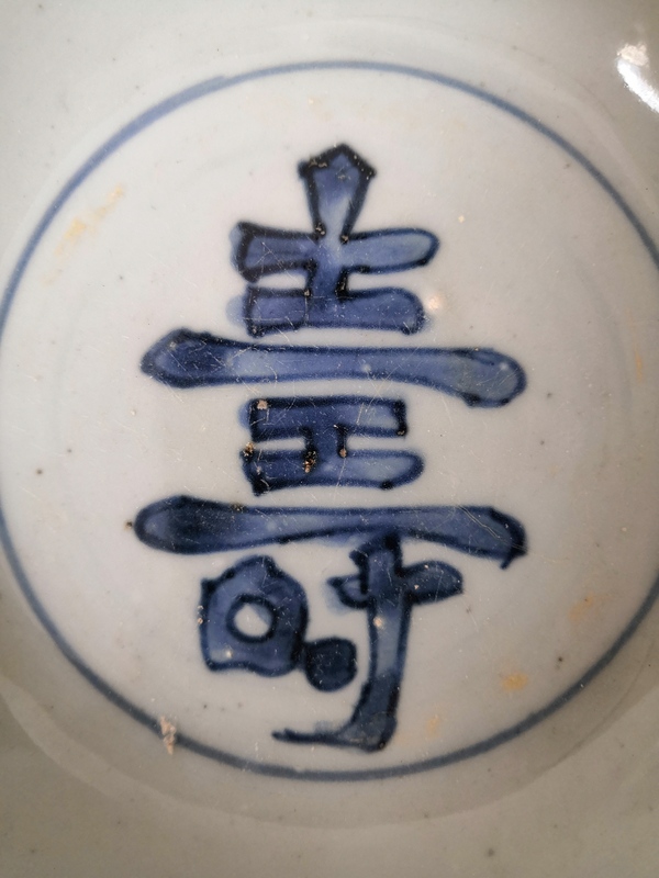 古玩轉(zhuǎn)賣明代壽字紋青花盤拍賣，當(dāng)前價格865元