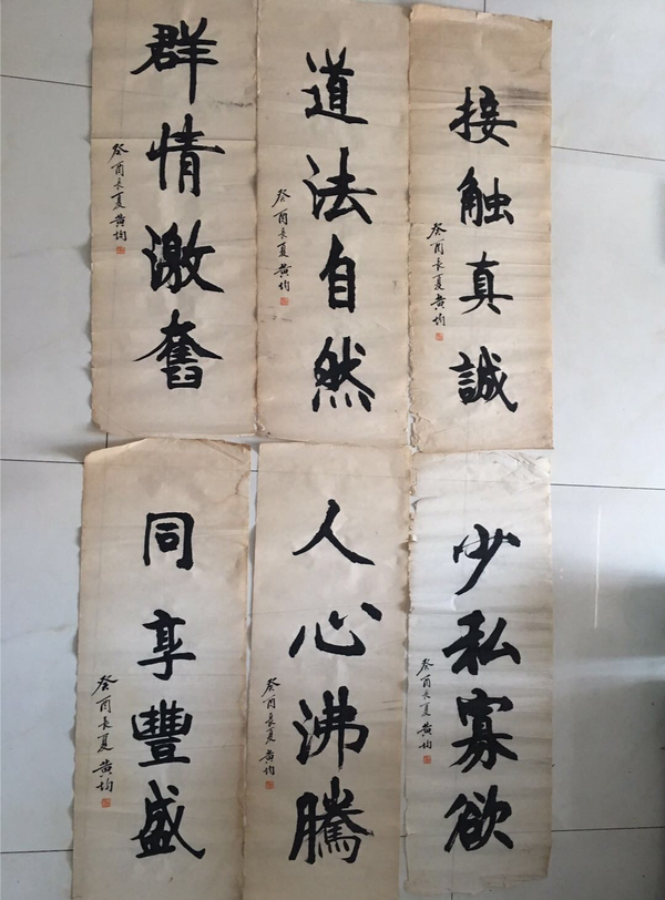 古玩轉(zhuǎn)賣名家黃均書法一組拍賣，當(dāng)前價(jià)格199元