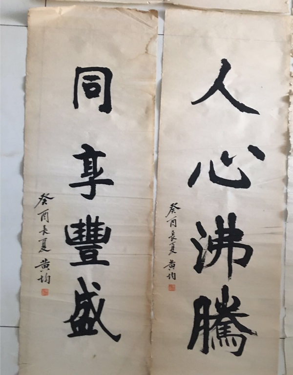 古玩字畫名家黃均書法一組拍賣，當(dāng)前價(jià)格8000元