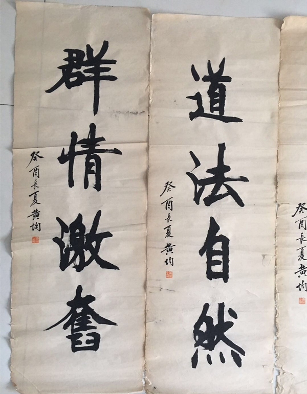 古玩字畫名家黃均書法一組拍賣，當(dāng)前價(jià)格8000元