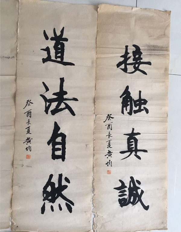 古玩字畫名家黃均書法一組拍賣，當(dāng)前價(jià)格8000元