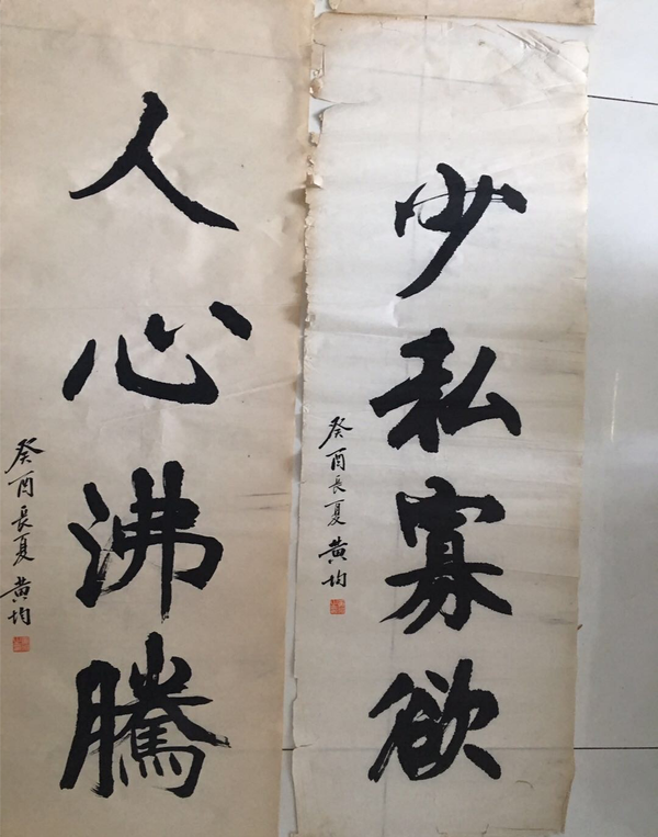 古玩字畫名家黃均書法一組拍賣，當(dāng)前價格8000元