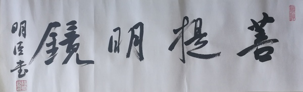 古玩字畫楊明臣（中書協(xié)理事）書法拍賣，當(dāng)前價(jià)格980元