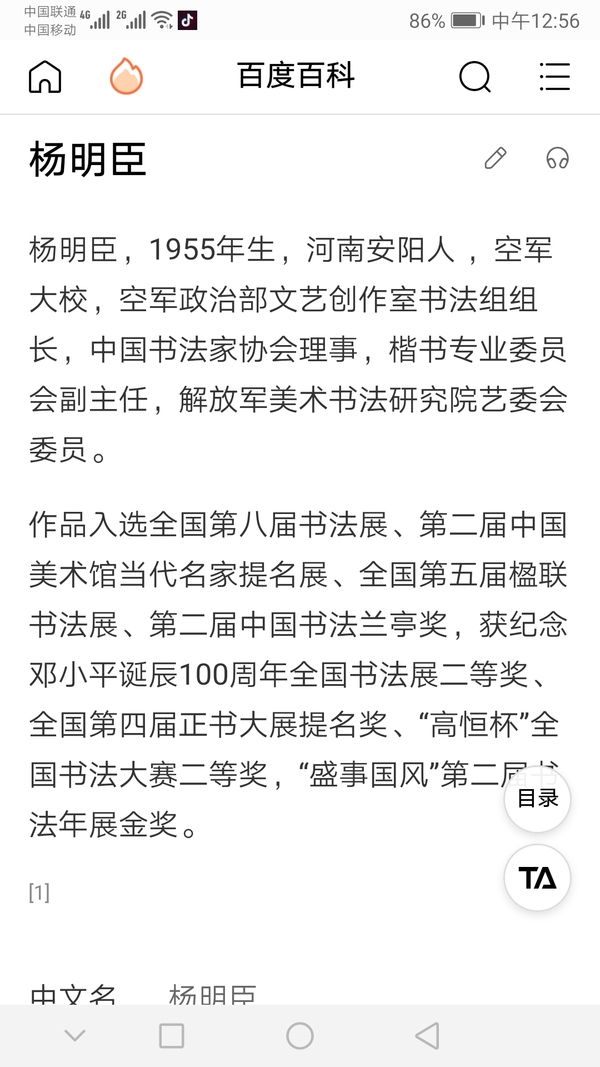 古玩字畫楊明臣（中書協(xié)理事）書法拍賣，當(dāng)前價(jià)格980元