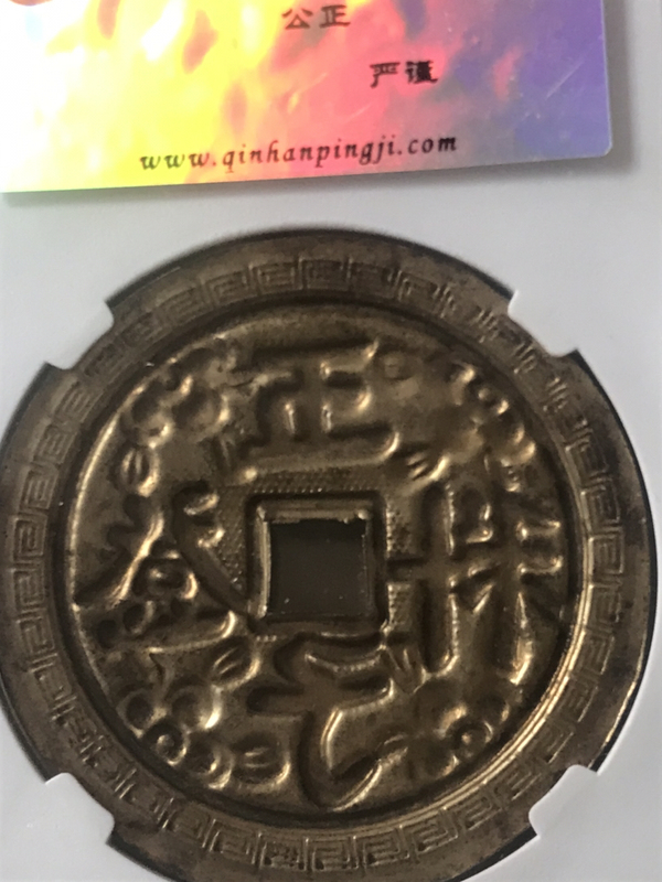 古玩錢幣五子登科花錢拍賣，當(dāng)前價(jià)格680元