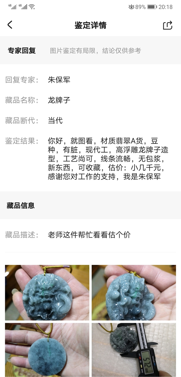 古玩玉器龍牌子拍賣，當前價格450元