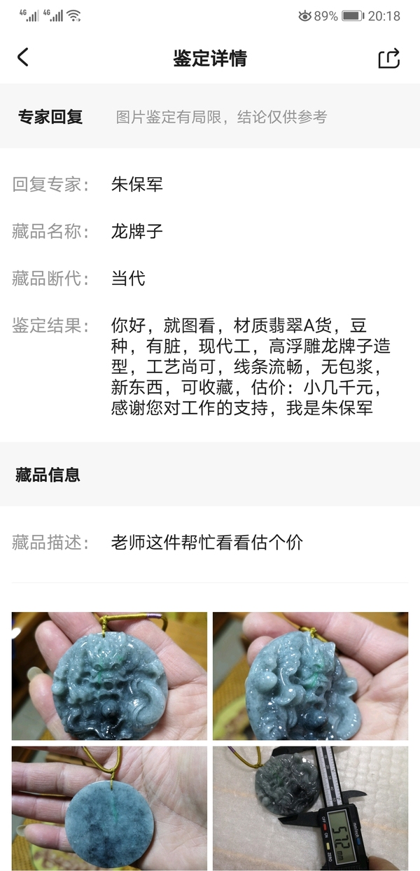 古玩玉器龍牌子拍賣,當前價格450元