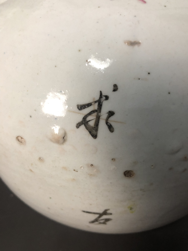 古玩陶瓷民國花卉鳥紋罐拍賣,當前價格866元