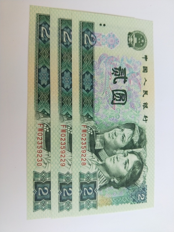 古玩錢幣第四套人民幣貳圓拍賣,當(dāng)前價(jià)格990元