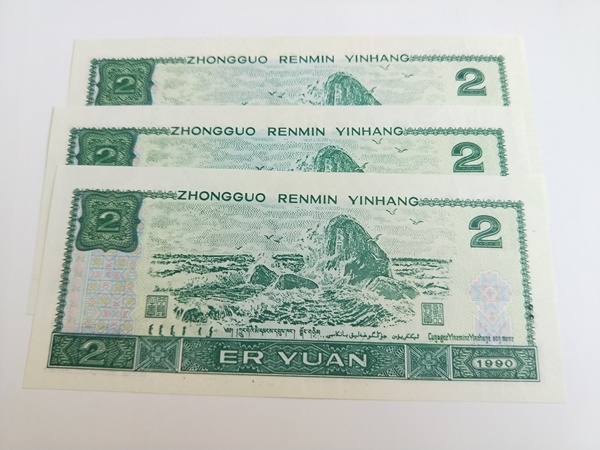 古玩錢幣第四套人民幣貳圓拍賣,當(dāng)前價(jià)格990元