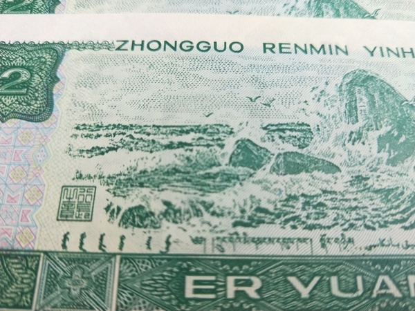 古玩錢幣第四套人民幣貳圓拍賣,當(dāng)前價(jià)格990元
