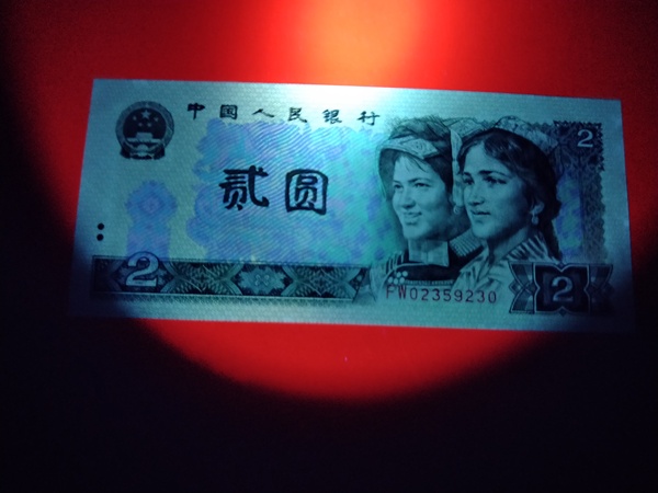 古玩錢幣第四套人民幣貳圓拍賣,當(dāng)前價(jià)格990元