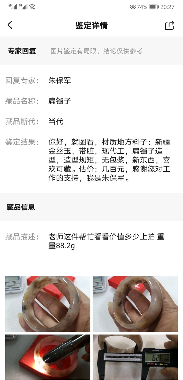 古玩玉器扁鐲子拍賣,當前價格398元