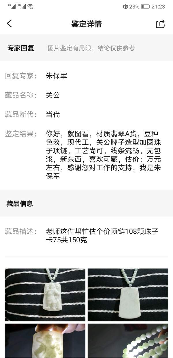 古玩玉器關公拍賣，當前價格998元