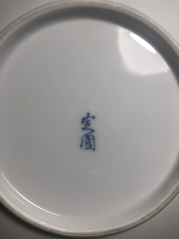 古玩陶瓷青花盤拍賣，當(dāng)前價(jià)格1200元