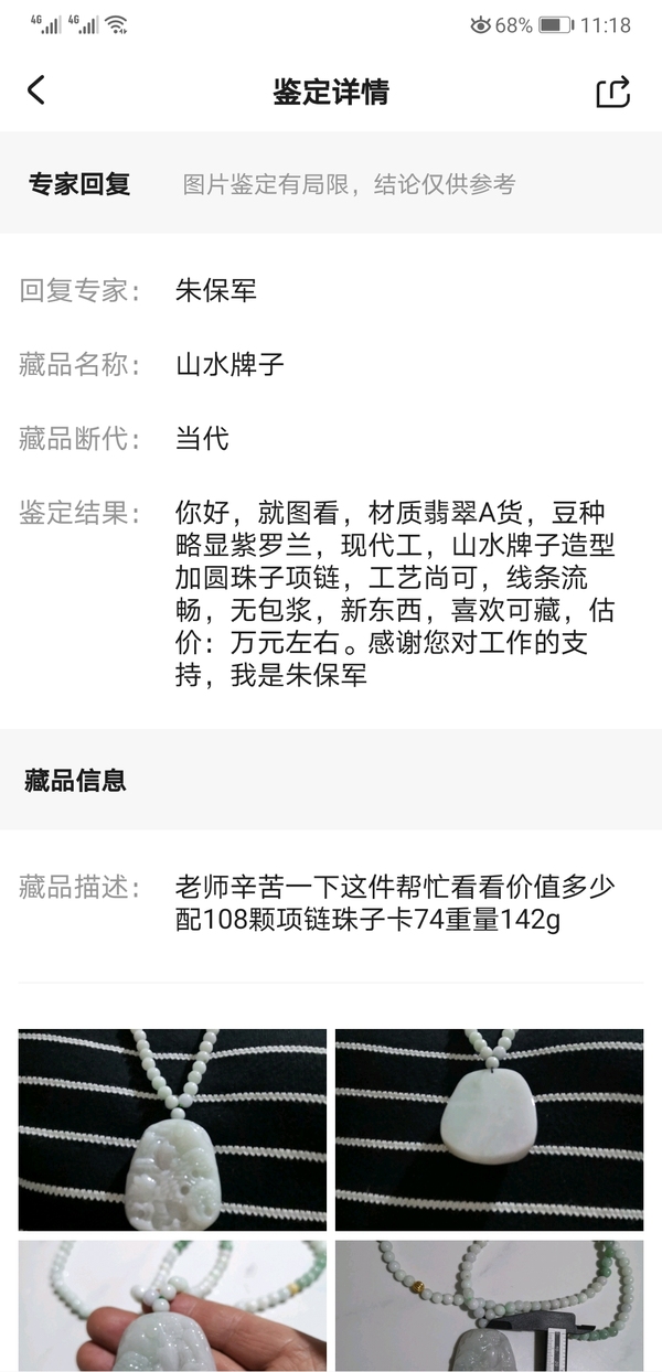 古玩玉器山水牌子拍賣,當(dāng)前價格980元