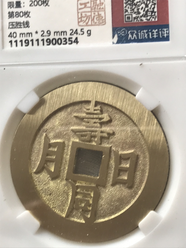 古玩錢幣壽同日月花錢拍賣，當(dāng)前價(jià)格280元