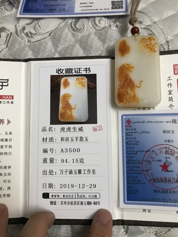 古玩轉(zhuǎn)賣和田玉虎牌子拍賣，當前價格220元