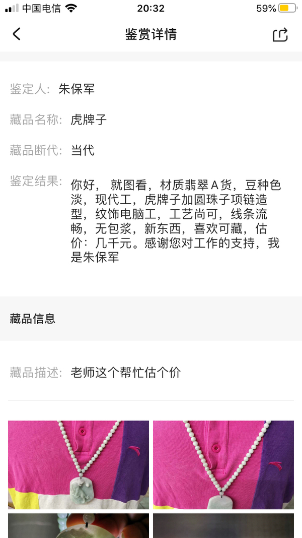 古玩玉器虎牌子拍賣,當前價格580元