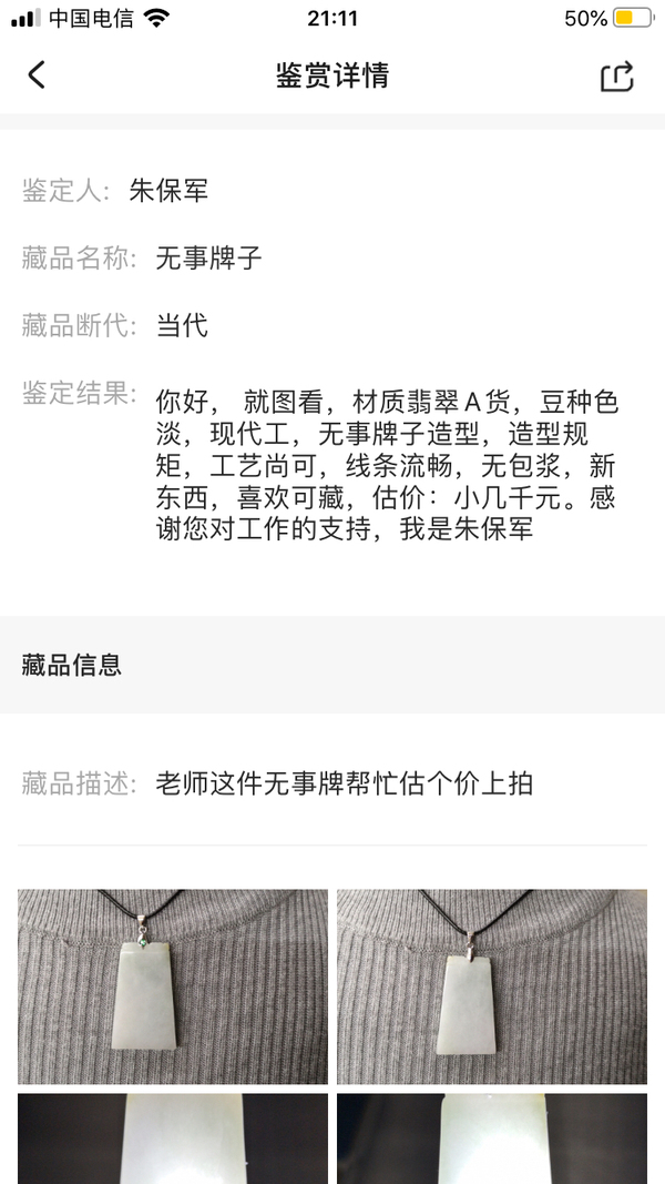 古玩玉器無事牌子拍賣,當前價格398元