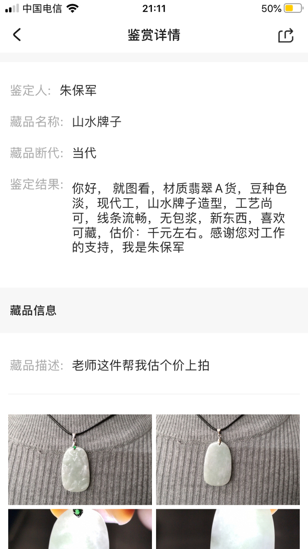 古玩玉器山水牌子拍賣,當前價格220元