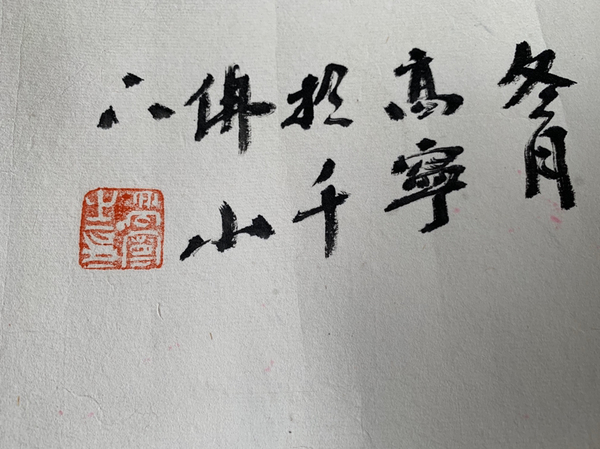 古玩字畫高寧精品老虎圖軸 長嘯驚天拍賣,當前價格50元