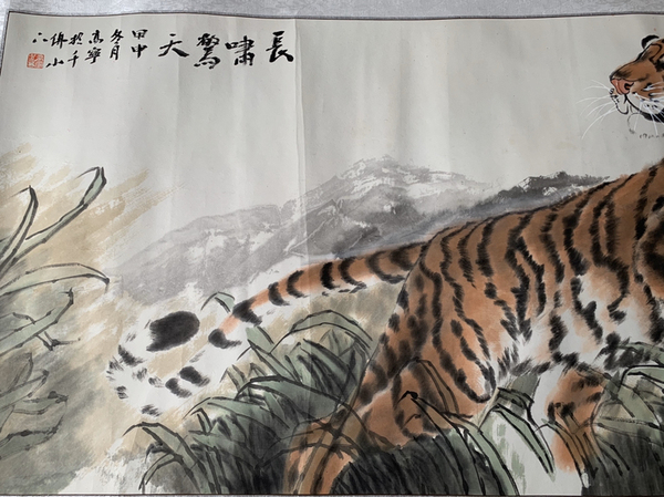 古玩字畫高寧精品老虎圖軸 長嘯驚天拍賣,當前價格50元