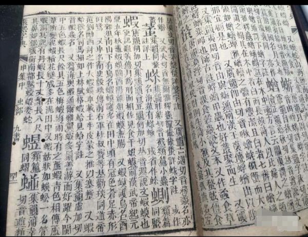 古玩字畫【清】?十本?康熙字典拍賣，當前價格3888元