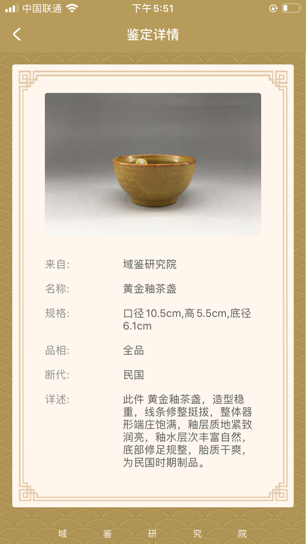 古玩陶瓷民國黃金釉茶盞，放漏了！拍賣，當前價格1888元