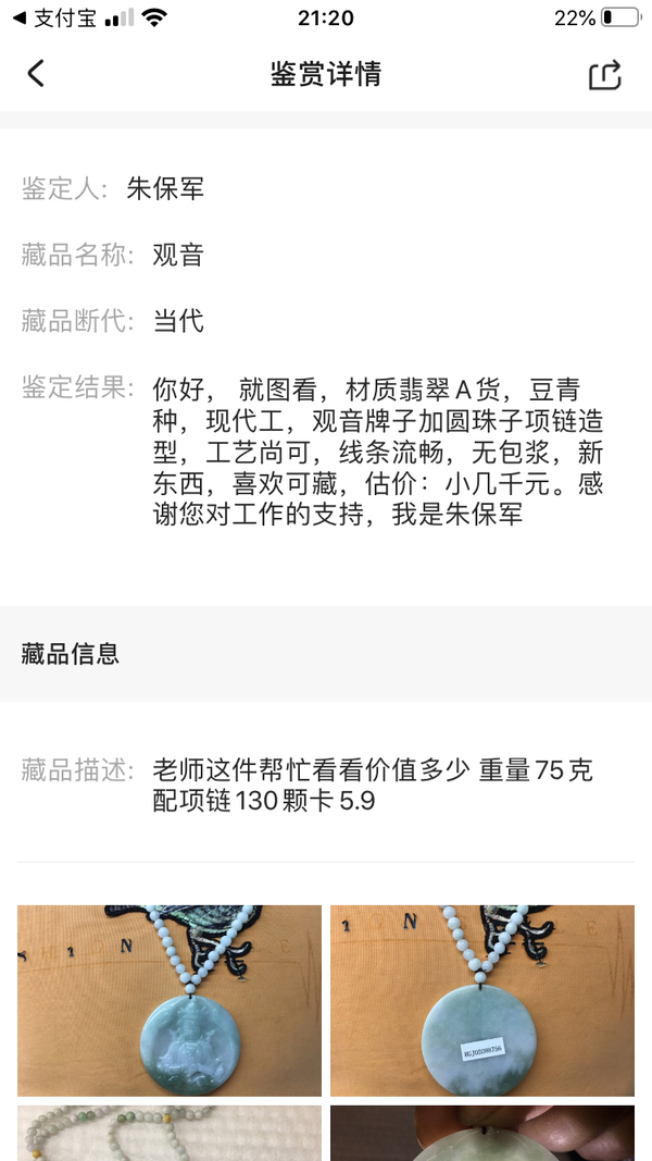 古玩玉器觀音拍賣,當前價格450元