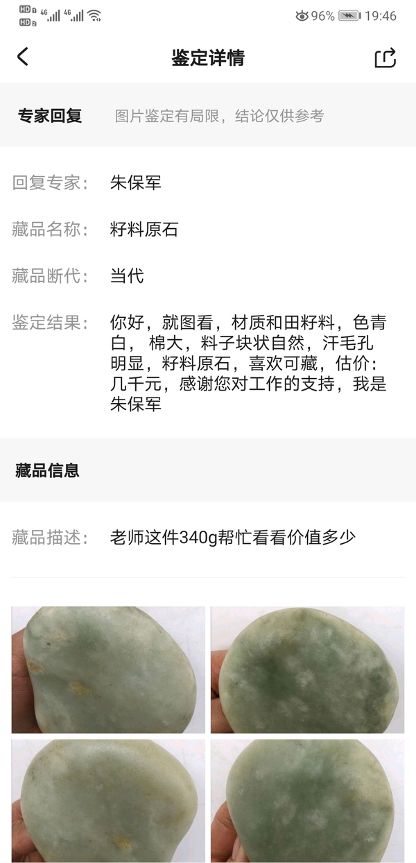 古玩玉器籽料原石拍賣,當前價格450元