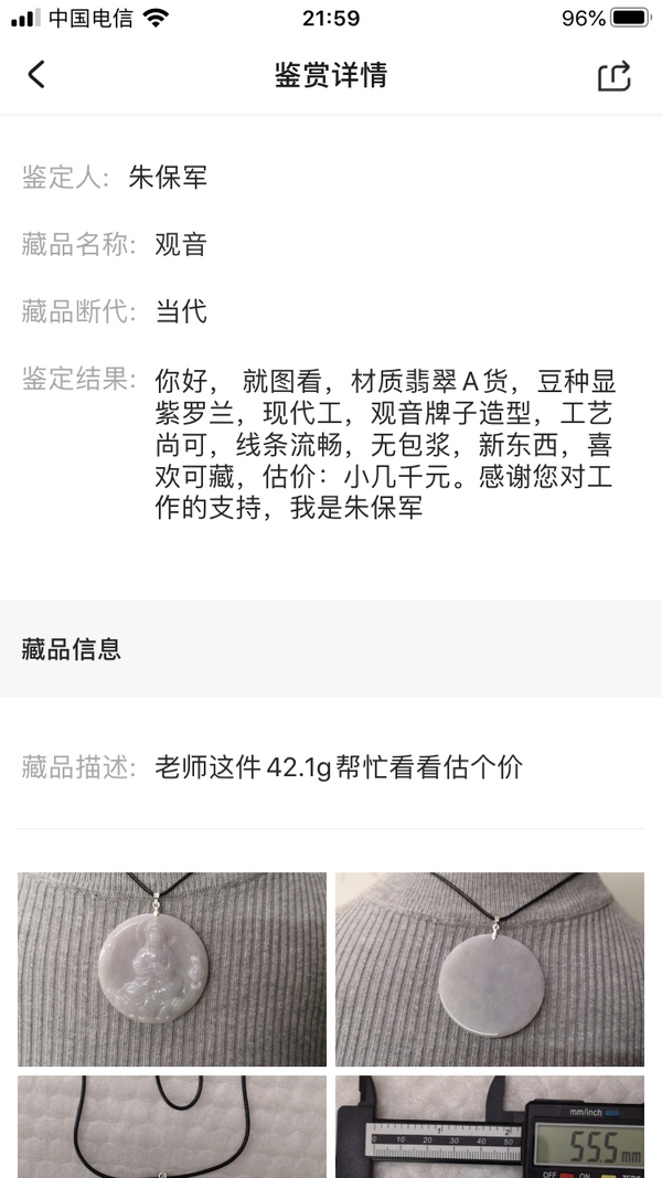 古玩玉器觀音拍賣,當前價格580元