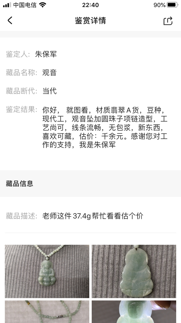 古玩玉器觀音拍賣,當前價格260元