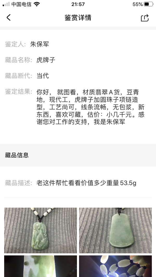 古玩玉器虎牌子拍賣，當前價格398元