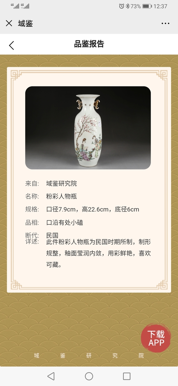 古玩陶瓷點(diǎn)擊頭像看更多   （已保真）仕女紋福耳瓶拍賣，當(dāng)前價(jià)格1300元