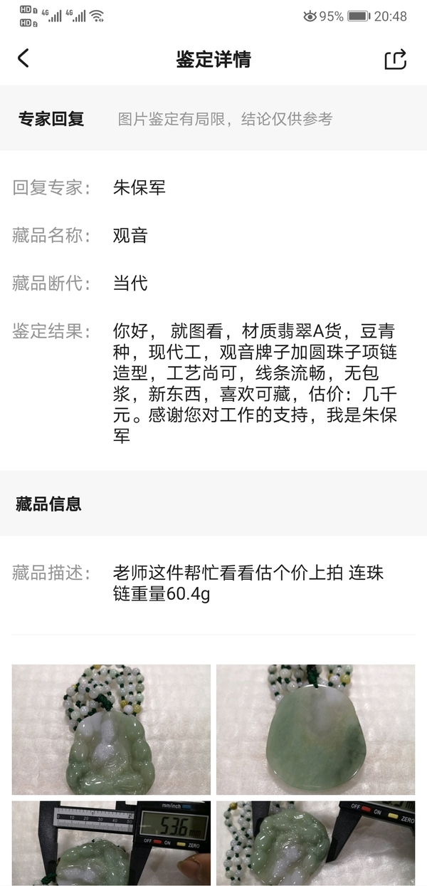 古玩玉器觀音拍賣(mài),當(dāng)前價(jià)格550元