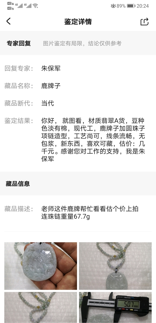 古玩玉器鹿牌子拍賣,當(dāng)前價(jià)格580元