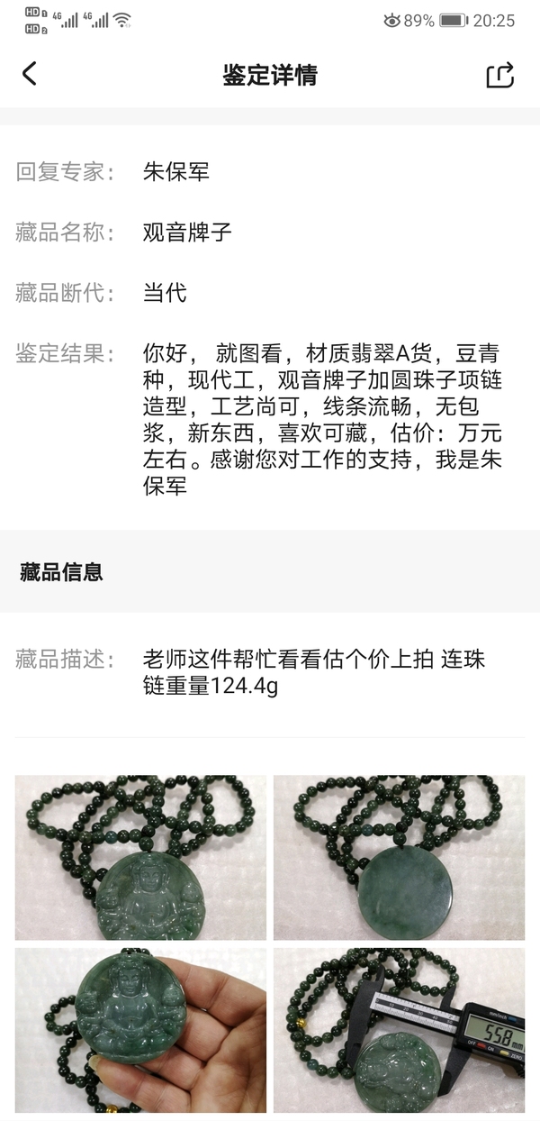 古玩玉器觀音牌子拍賣(mài),當(dāng)前價(jià)格789元