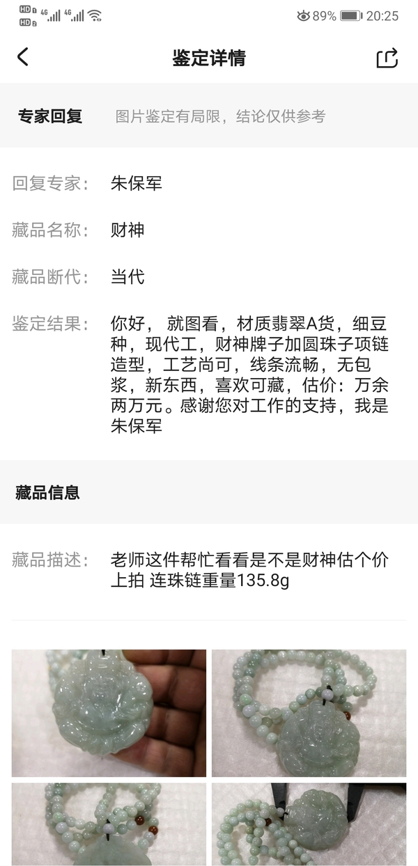 古玩玉器財神拍賣,當前價格1689元