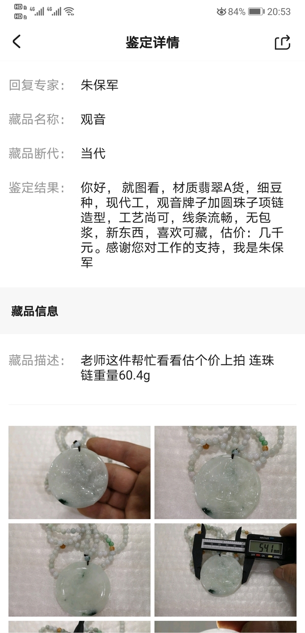 古玩玉器觀音拍賣,當前價格680元