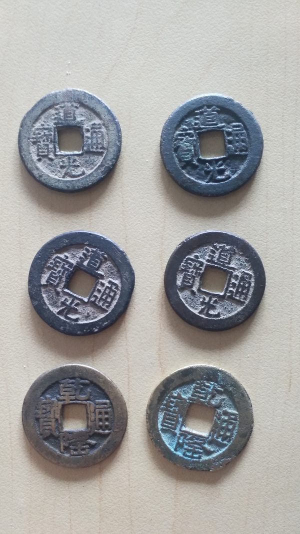 古玩轉(zhuǎn)賣道光、乾隆通寶拍賣，當前價格288元
