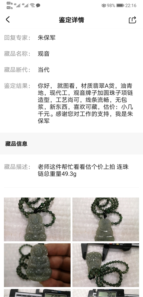 古玩玉器觀音拍賣,當前價格450元