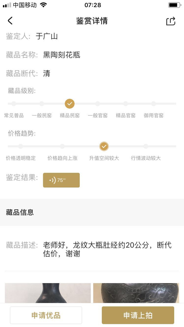 古玩陶瓷精品民國黑陶刻繪龍紋大瓶拍賣,當(dāng)前價格1888元