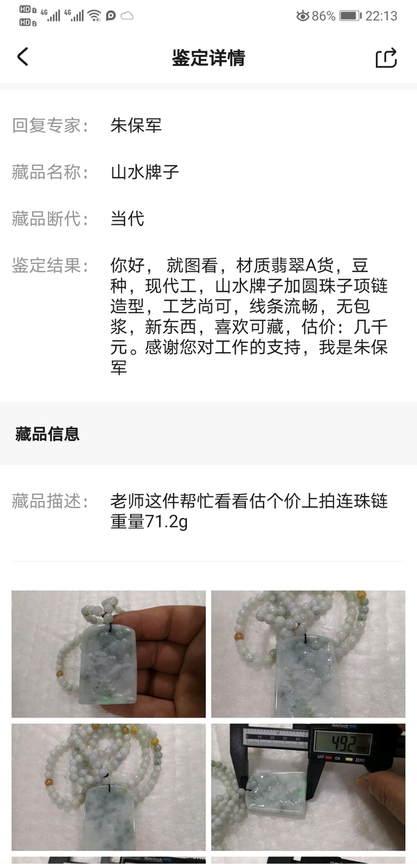 古玩玉器山水牌子拍賣,當前價格450元