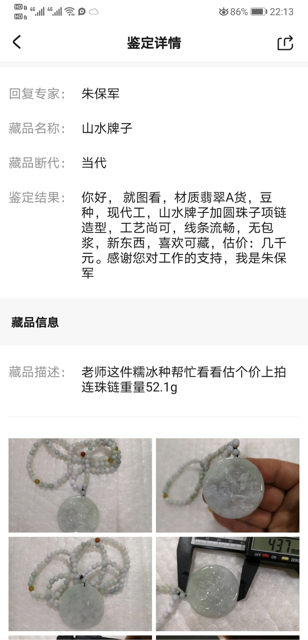 古玩玉器山水牌子拍賣,當前價格580元