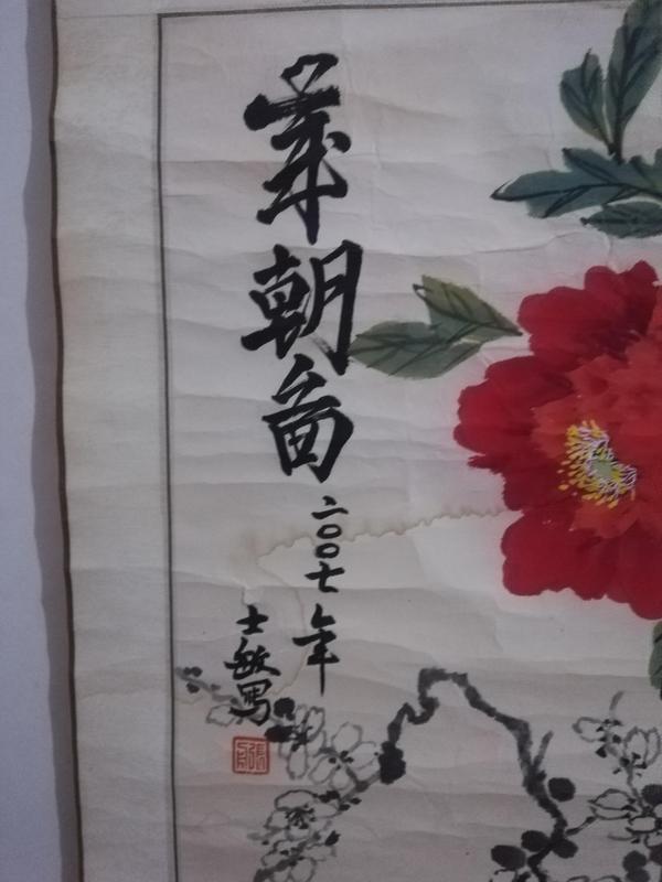 古玩字畫士敏（年朝香）作品拍賣，當(dāng)前價(jià)格800元