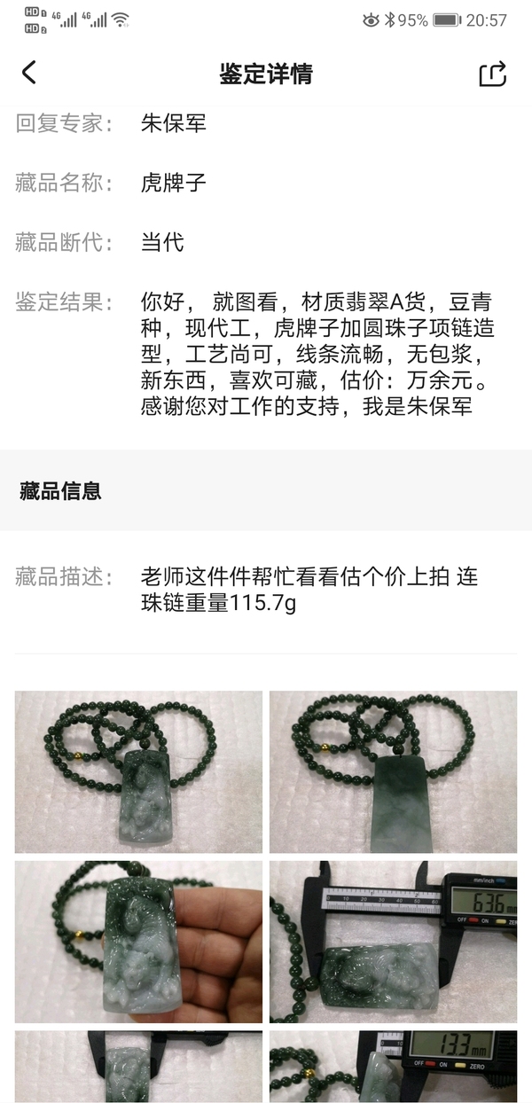 古玩玉器虎牌子拍賣，當前價格1200元