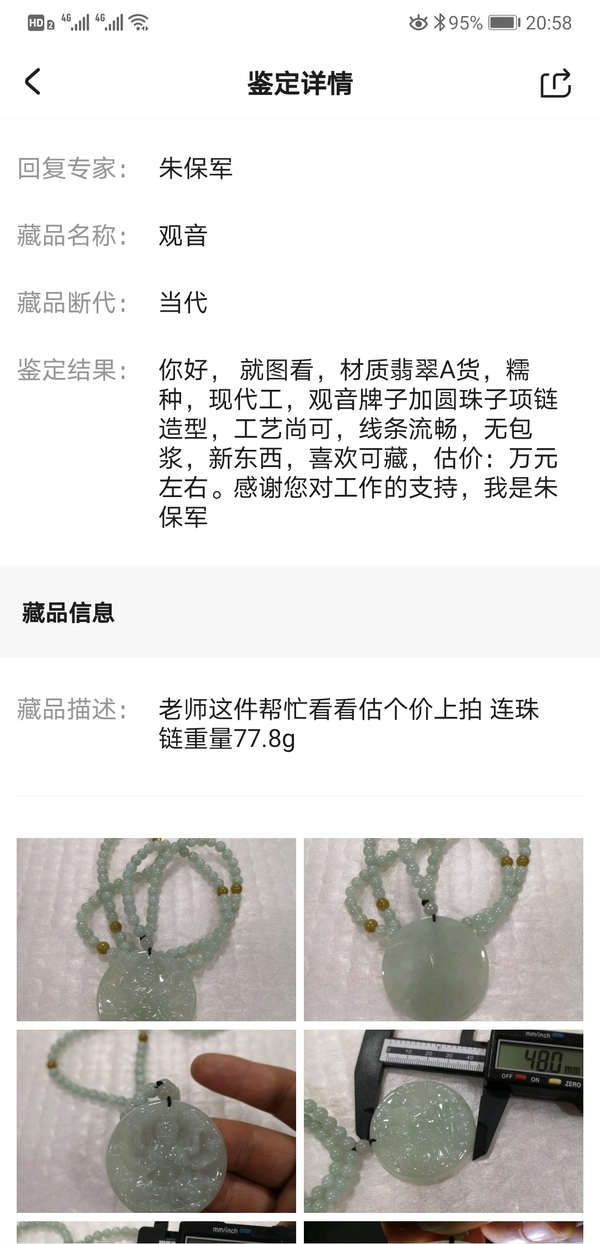 古玩玉器觀音拍賣，當(dāng)前價(jià)格850元