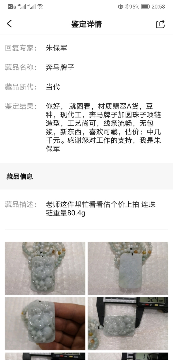 古玩玉器奔馬牌子拍賣，當前價格680元